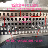 汽车空调防鼠网进风口防鼠进气口挡鼠网铝质不锈防鼠挡鼠板可定做