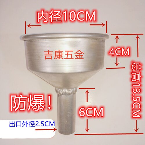入口6CM10CM加油防爆铝漏斗漏子