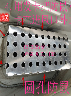 GS8影豹MG6凯越GS3影酷gs4GA3GA3S汽车空调进风防鼠网 铝质挡鼠板