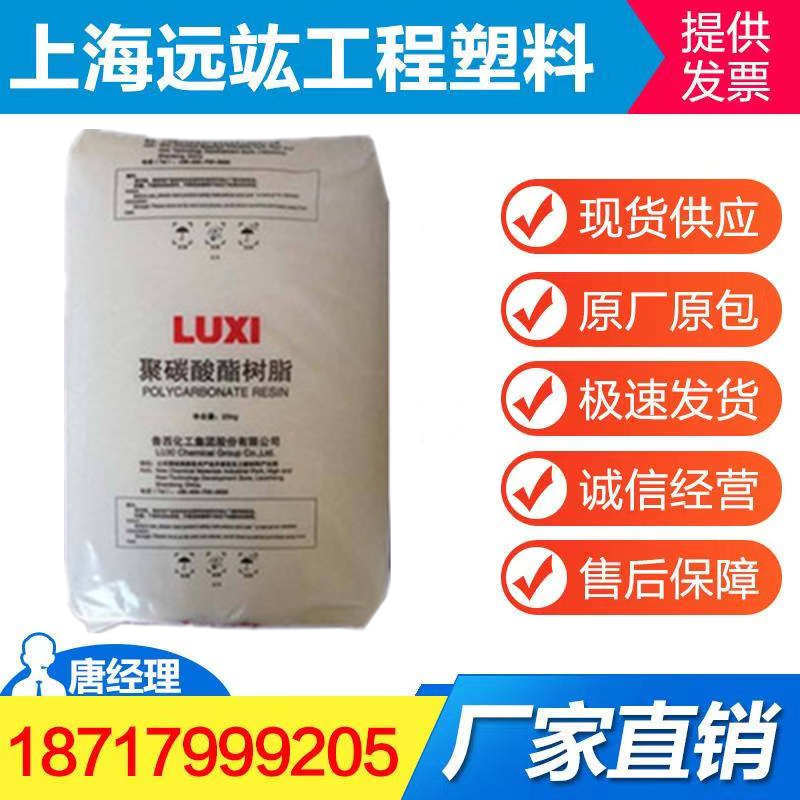 pc山东鲁西化工1609t-11 蓝底注塑挤出级 透明 电子电器 照明灯具