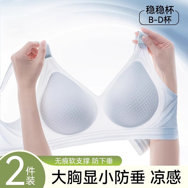 凉感冰丝无痕内衣女大胸显小夏季薄款聚拢收副乳防下垂大尺码内衣