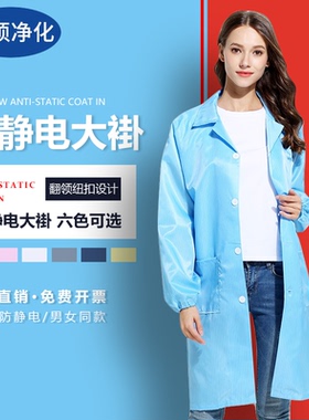 防静电大褂 男女白色工作服纽扣防尘服无尘衣防护服洁净服蓝大褂