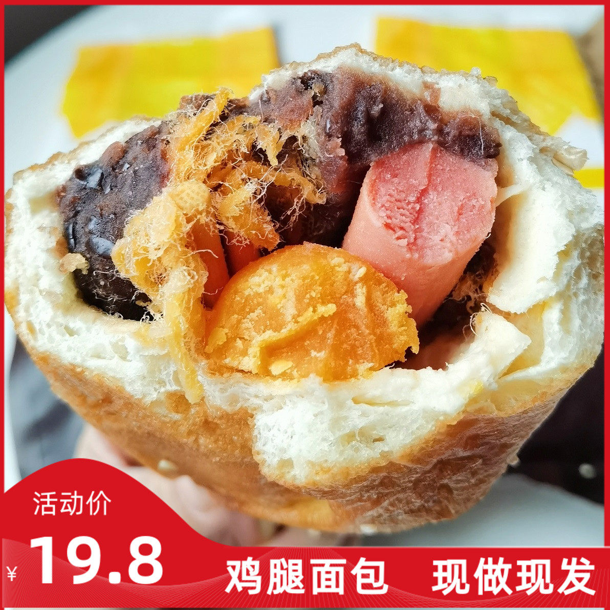 老式鸡腿面包80后儿时童年怀旧零食豆沙火腿面包早餐小吃打开即食