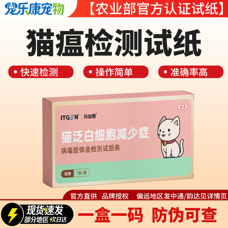 猫瘟试纸猫泛白细胞减少症病毒胶体金试纸条呕吐发烧FPV试纸条
