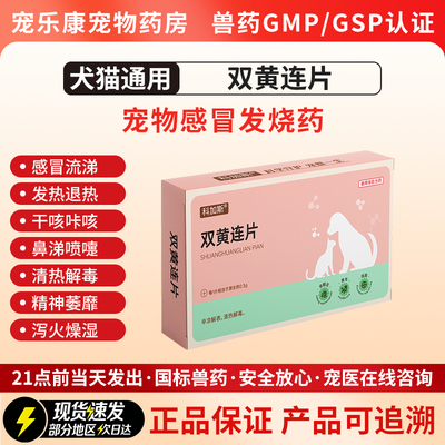 科加斯双黄连片犬猫感冒鼻支