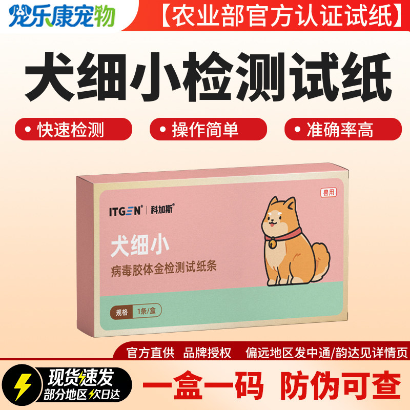 农业部认证犬瘟犬细小犬冠状套餐