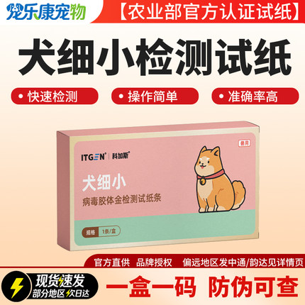 科加斯犬瘟热犬细小冠状病毒试纸检测卡套餐CPVCDVCCV幼犬