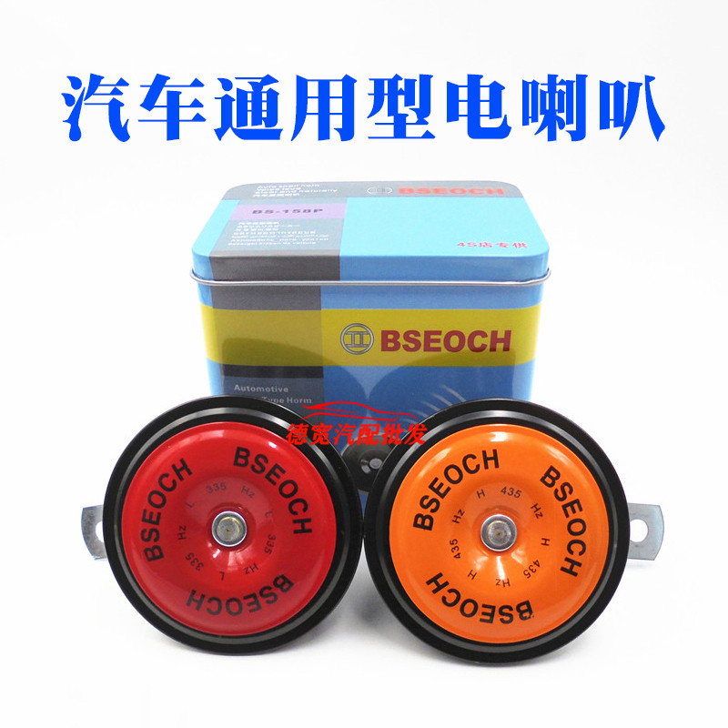 汽车摩托车通用防水高低双音超响鸣笛喇叭对装12V博士盆形电喇叭