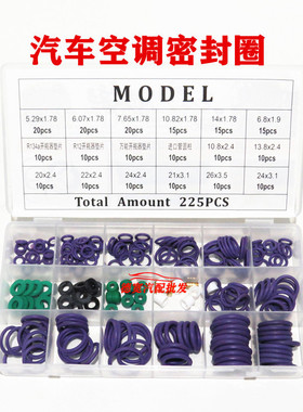 汽车空调防漏R134aR12万能开瓶器加氟配件O型圆橡胶皮垫圈密封圈