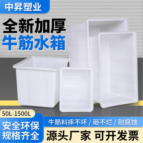超大牛筋塑料水箱储水箱塑料箱长方形水产养殖箱养鱼养龟加厚鱼盆
