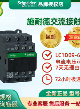 施耐德交流接触器LC1D12/18/25/32/40/50/65/80AC220V36V48V110V