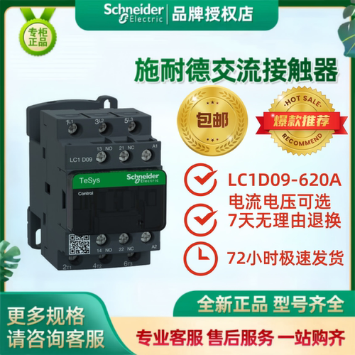 施耐德LC1D系列交流接触器220v