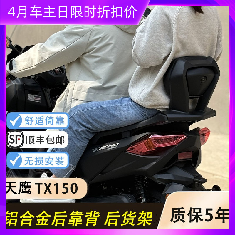 适用 tx250天鹰TX150改装后靠背第二代升级加厚 林海LMAX150靠背