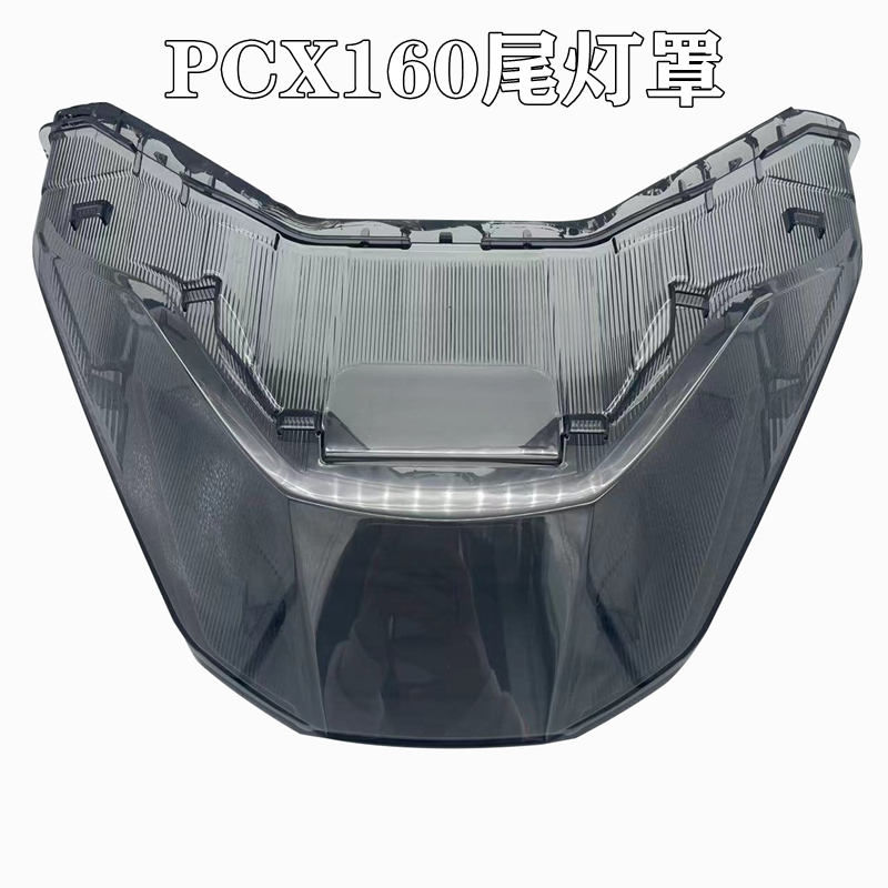 适用HONDA本田PCX160改装尾灯罩烟灰色 pcx160尾灯保护壳装饰罩