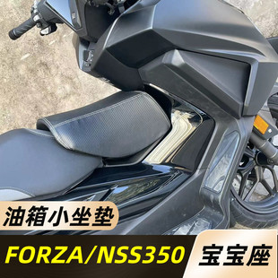 NSS350小坐垫forza小座包垫宝宝坐垫 适用佛沙FORZA350油箱小坐垫
