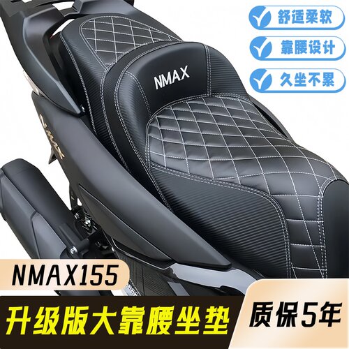 适用于 于20-24款NMAX155改装坐垫总成 nmax155靠背坐垫腰部支撑