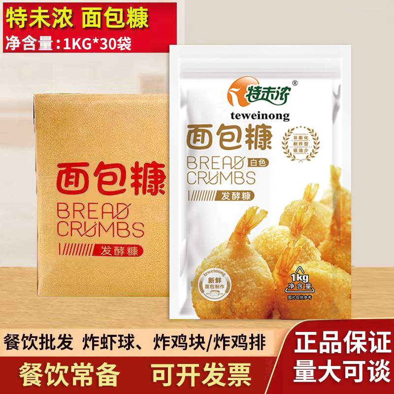 特味浓面包糠1kg商用批发一包多