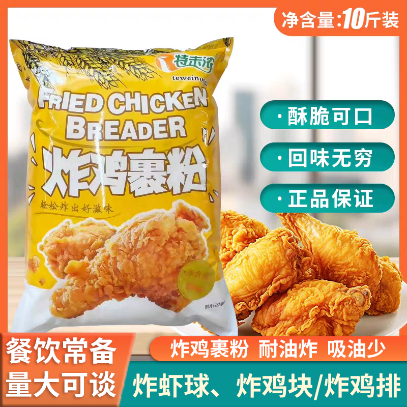 特味浓炸鸡裹粉5kg商用批发一包