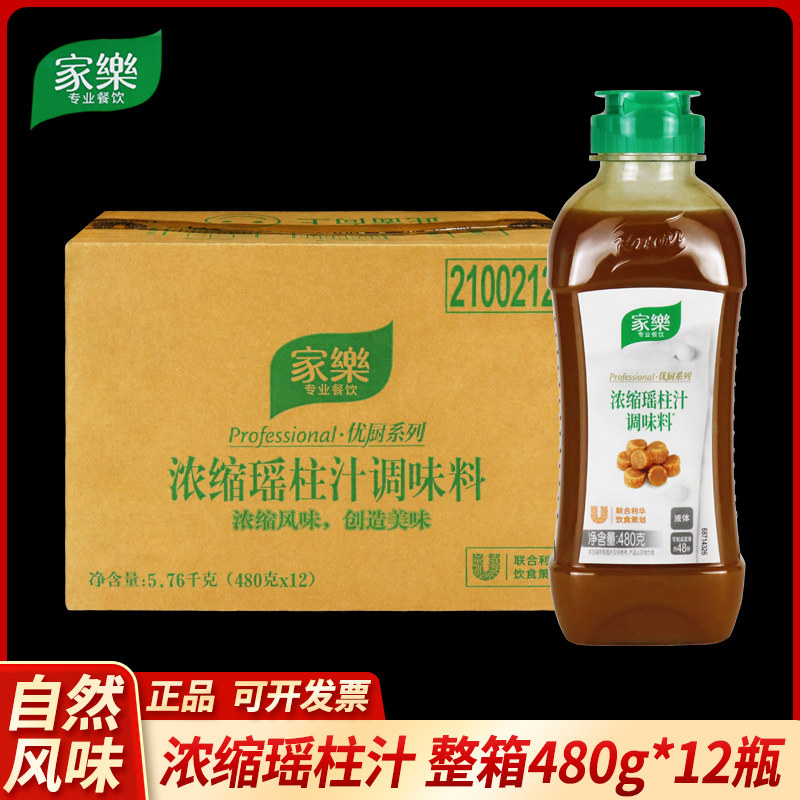 整箱家乐浓缩瑶柱汁480g瓶装黄焖鸡火锅汤底炒菜增香提鲜家用调味,粮油调味/速食/干货/烘焙,酱类调料,淘宝优惠券,粉丝福利购,淘宝优惠卷