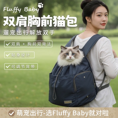 Fluffybaby双肩猫包胸前背带