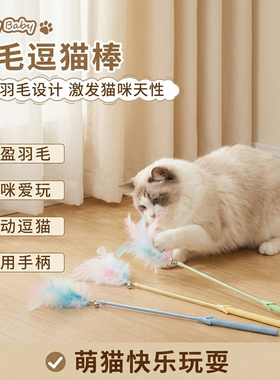 猫玩具逗猫棒耐用羽毛逗猫棒长杆逗猫神器自嗨解闷宠物用品