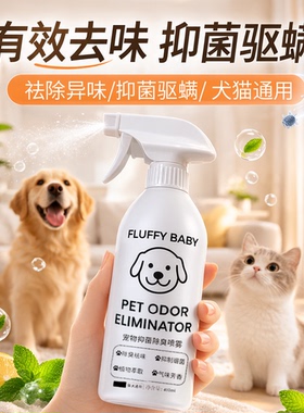 fluffybaby宠物除臭剂喷雾狗尿猫尿生物酶分解剂消毒杀菌去尿味