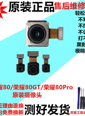 荣耀80Pro80GT手机前后置摄像头