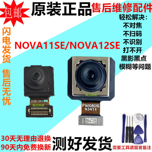 适用华为Hi nova11SE nova12SE前置后置摄像头手机照相头镜片原装