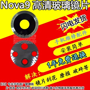 适用华为nova9 pro 荣耀60 50SE 50pro镜片后置摄像头玻璃镜面盖