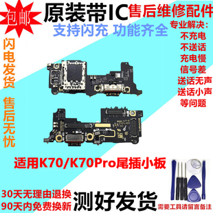 适用红米K70/E K70pro K70Ultra充电送话器尾插卡槽卡座小板排线