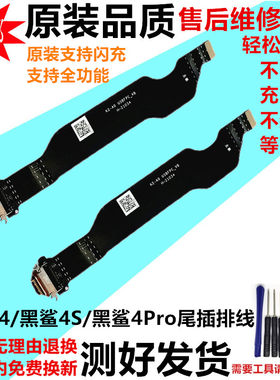 小米黑鲨4SPro充电尾插排线