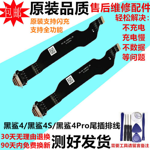 小米黑鲨4SPro充电尾插排线