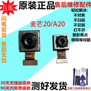 适用于麦芒20摄像头智选麦芒A20前置后置手机原装照相机镜头镜片