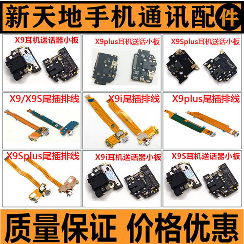 适用vivo X9尾插排线X9i X9S X9plusL充电接口送话器耳机插孔小板