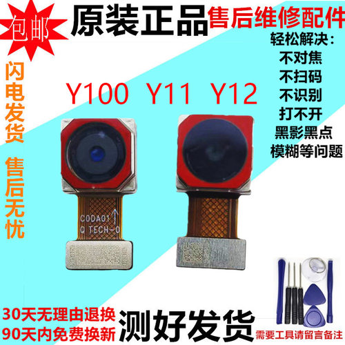 适用vivo Y100 Y100i Y11 Y12 前置后置摄像头手机照相头镜片原装