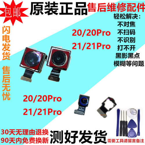 适用于魅族20 魅族21 Pro 前置后置摄像头后照相机镜片原装