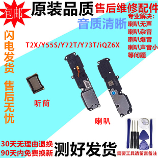 适用vivo T2X Y55S Y72T Y73T iQOOZ6X 喇叭总成扬声器振铃听筒