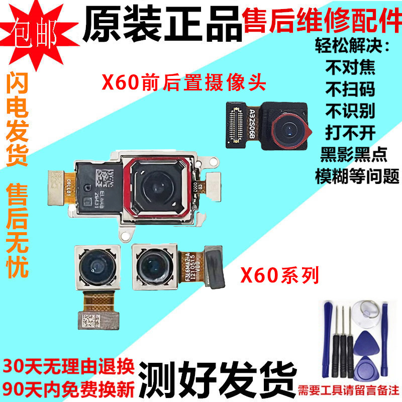 适用vivo X60摄像头x60pro X60Pro+前后置手机照相头玻璃镜片原装,3C数码配件,手机零部件,淘宝优惠券,粉丝福利购,淘宝优惠卷