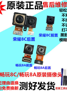 适用华为荣耀畅玩8 8C 8A摄像头BKK-AL10 TL00手机前后置照相镜头