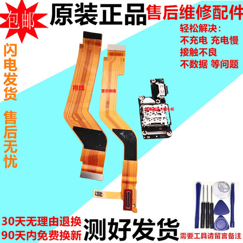 vivo排线尾插卡槽小板