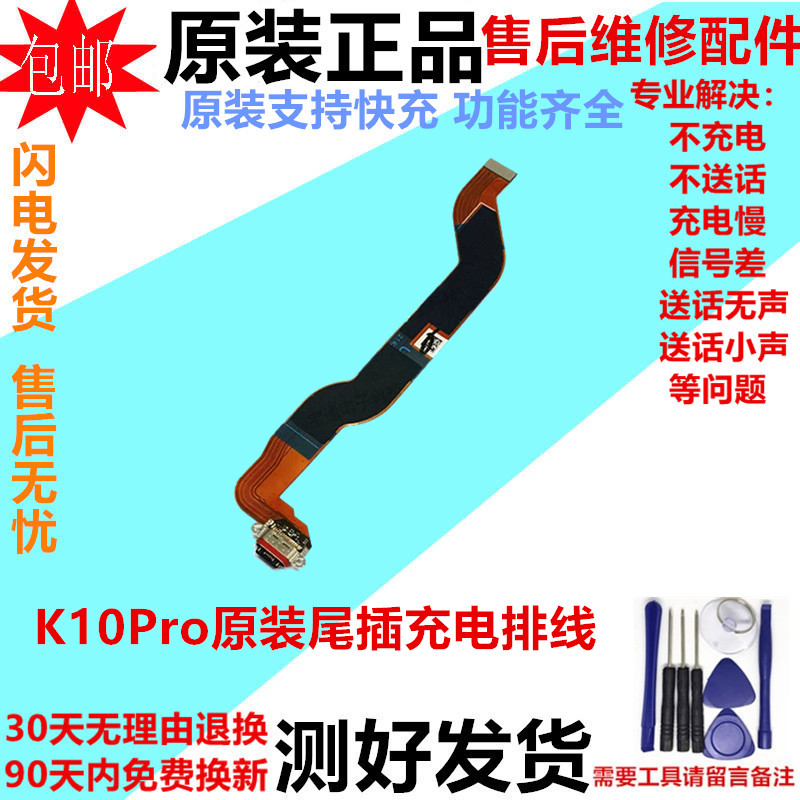 新天地K10Pro手机尾插充电排线