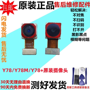 适用vivo Y78摄像头 Y78M y78+ 前置自拍后置手机原装照相头镜片