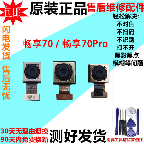 适用华为畅享70/S 畅享70Pro 畅享70Z前置后置摄像头手机照相镜片