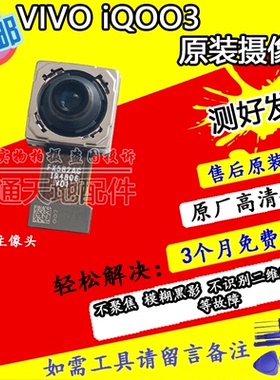 适用vivo iQoo9 neo3 iQOO5 iqoo 7 8pro摄像头 前置后置原装相头