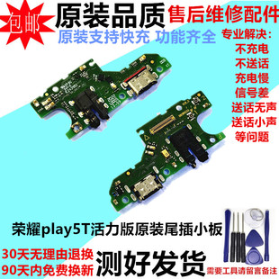 适用华为荣耀Play5T活力版尾插小板 NZA-AL00 手机送话器充电接口