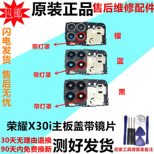 适用华为荣耀X30i主板盖TFY-AN00后置摄像头镜框镜片镜面支架铁盖