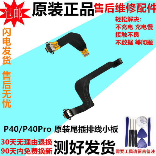 适用华为P40尾插排线 P40pro +送话器充电卡槽小板连接主板排原装