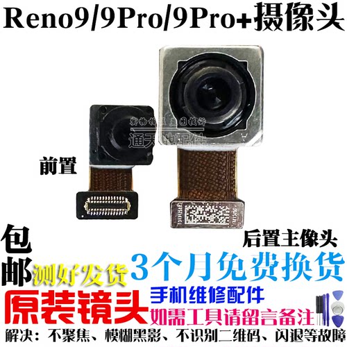 适用oppo Reno9摄像头Reno9pro reno9Pro+前置后置手机原装照相头