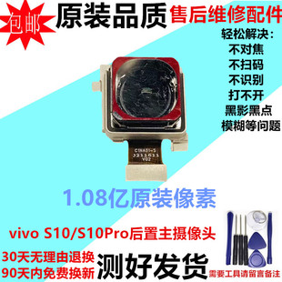 适用vivo S10摄像头 S10E S10pro前置后置手机内置照相头镜片原装