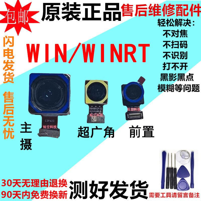 适用于荣耀Win摄像头 WINRT 自拍前置扫码后置手机照相头镜片原装